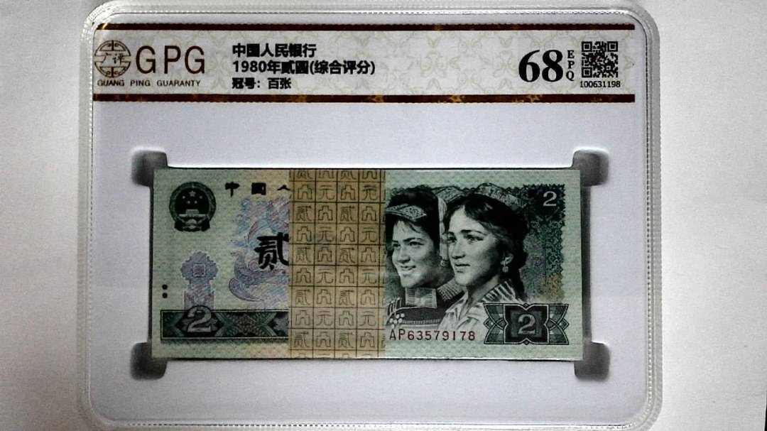 1980年贰圆(综合评分)