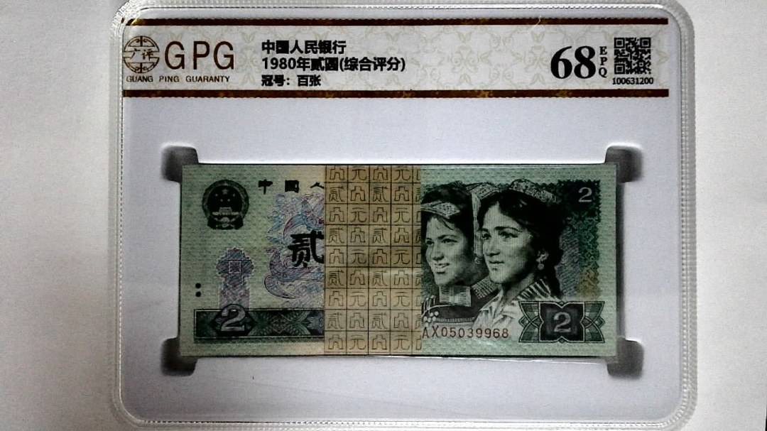 1980年贰圆(综合评分)