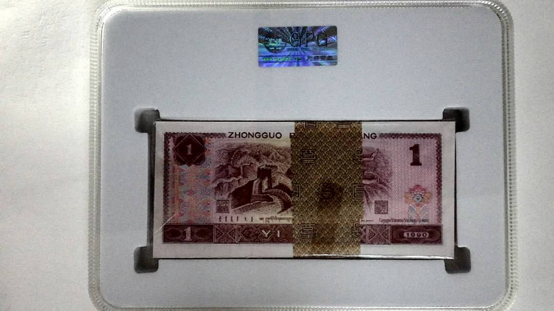 1990年壹圆(综合评分)