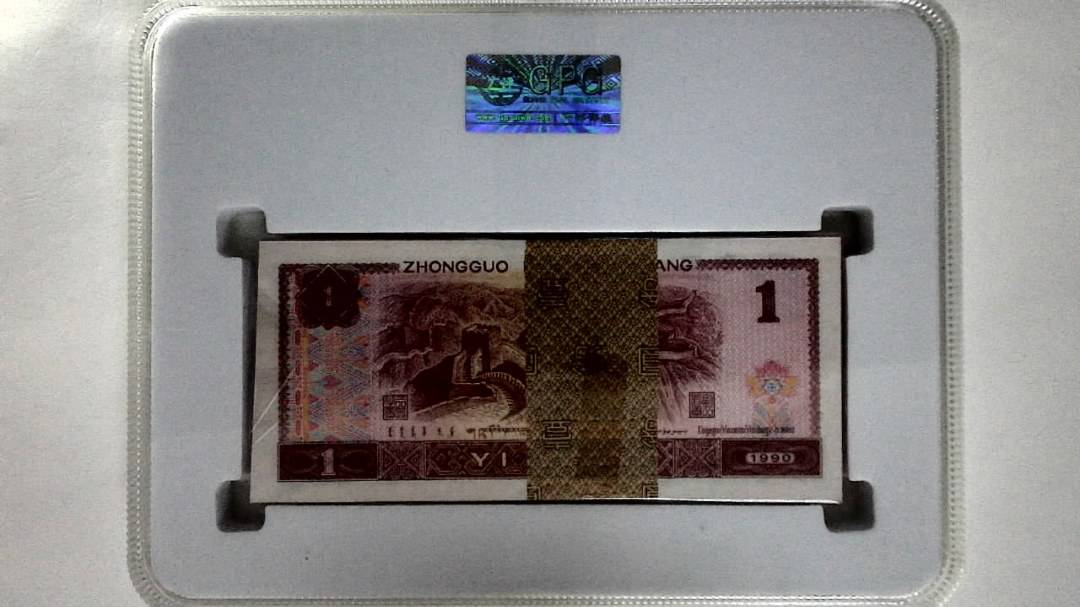 1990年壹圆(综合评分)