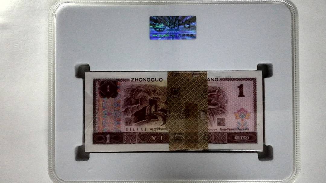 1990年壹圆(综合评分)