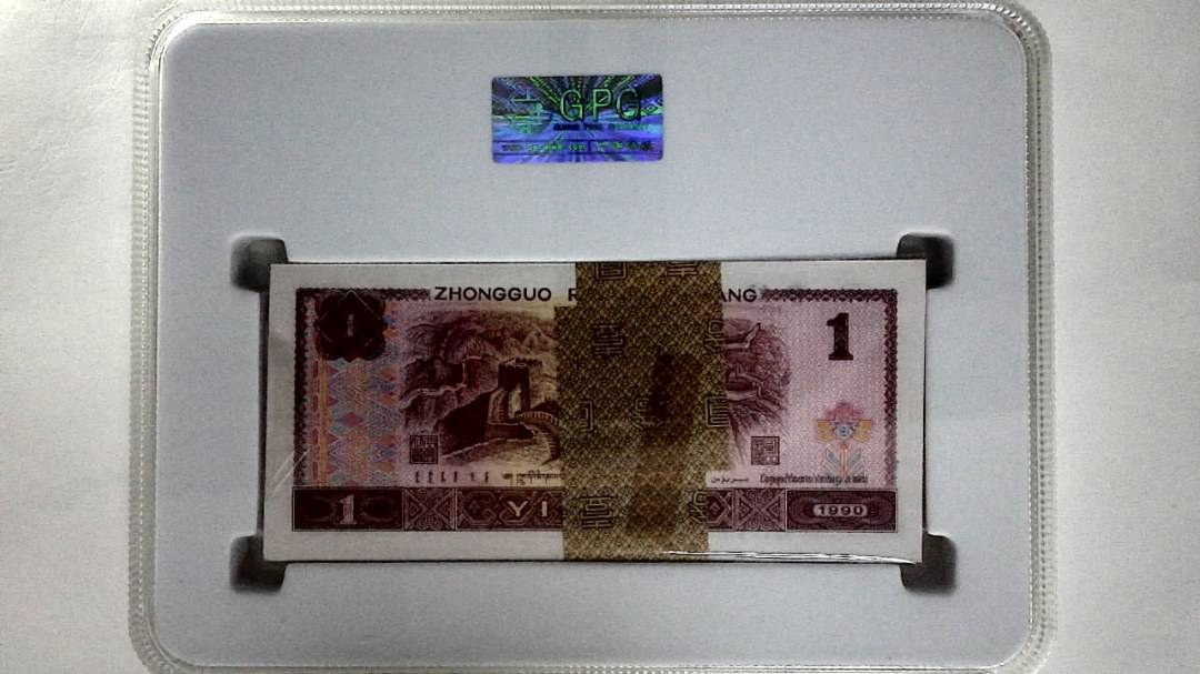 1990年壹圆(综合评分)