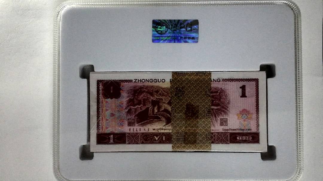 1990年壹圆(综合评分)