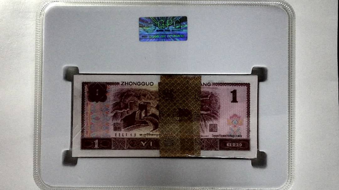 1990年壹圆(综合评分)