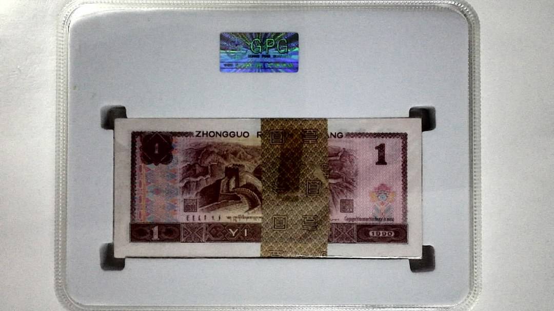 1990年壹圆(综合评分)