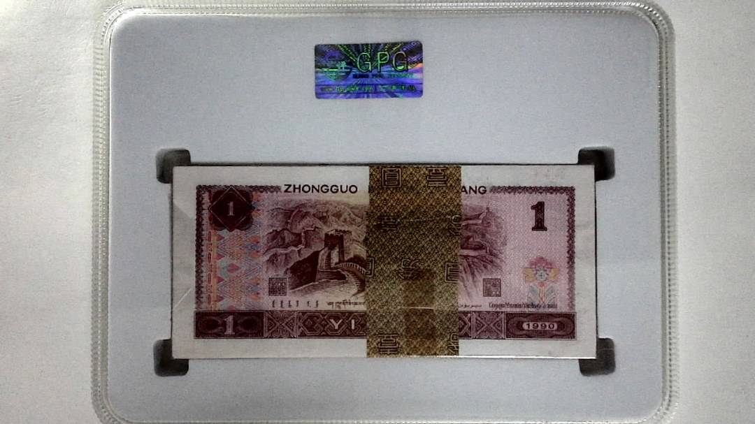 1990年壹圆(综合评分)