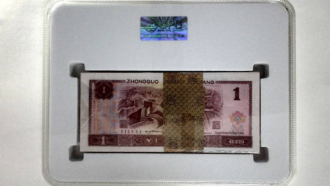 1990年壹圆(综合评分)