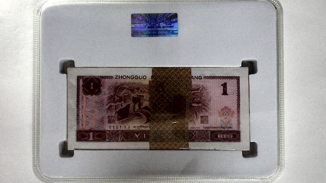 1990年壹圆(综合评分)