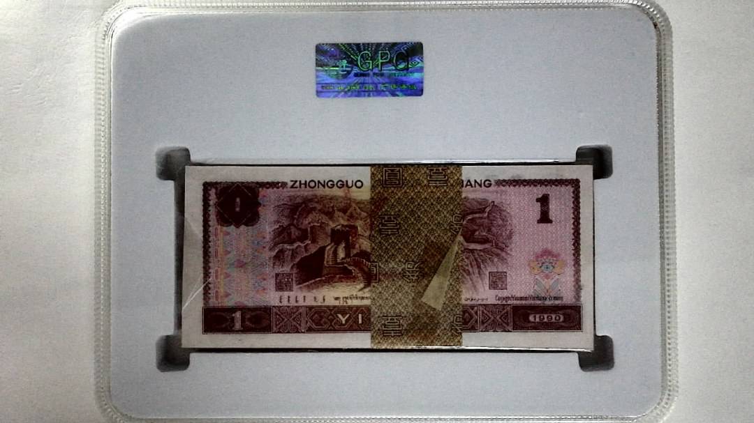 1990年壹圆(综合评分)