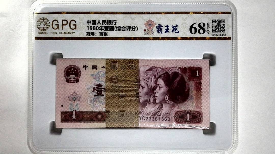 1980年壹圆(综合评分)