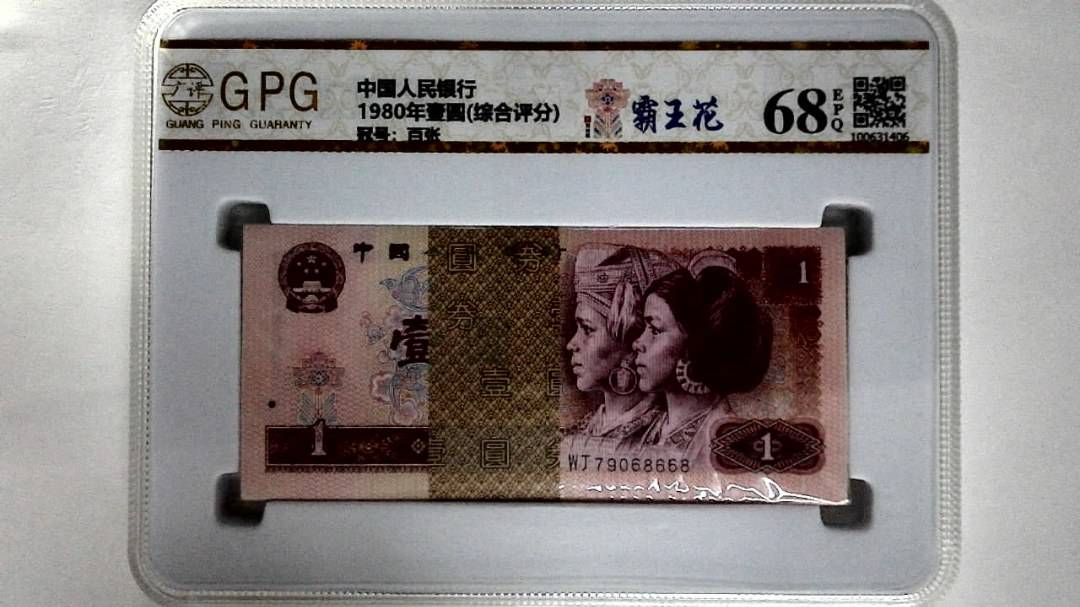 1980年壹圆(综合评分)