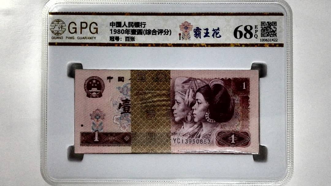 1980年壹圆(综合评分)