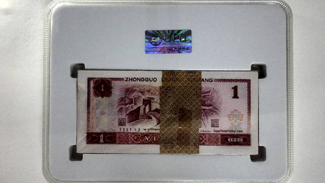 1980年壹圆(综合评分)