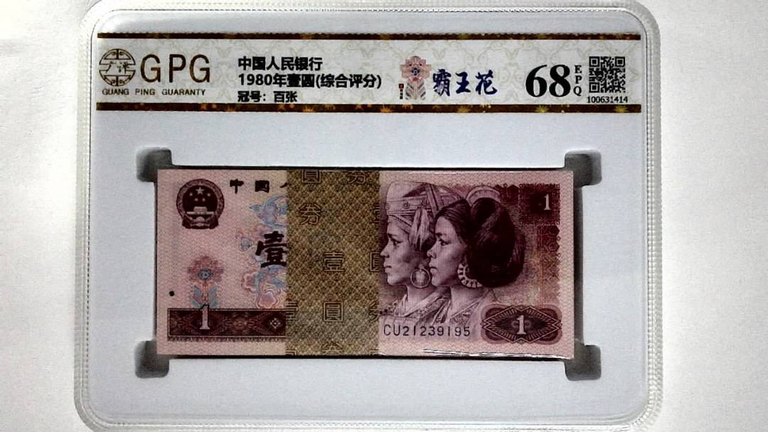 1980年壹圆(综合评分)