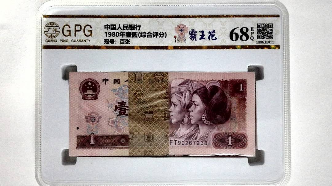 1980年壹圆(综合评分)