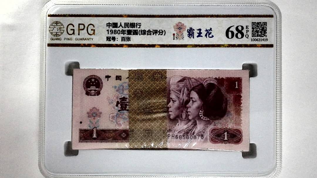 1980年壹圆(综合评分)
