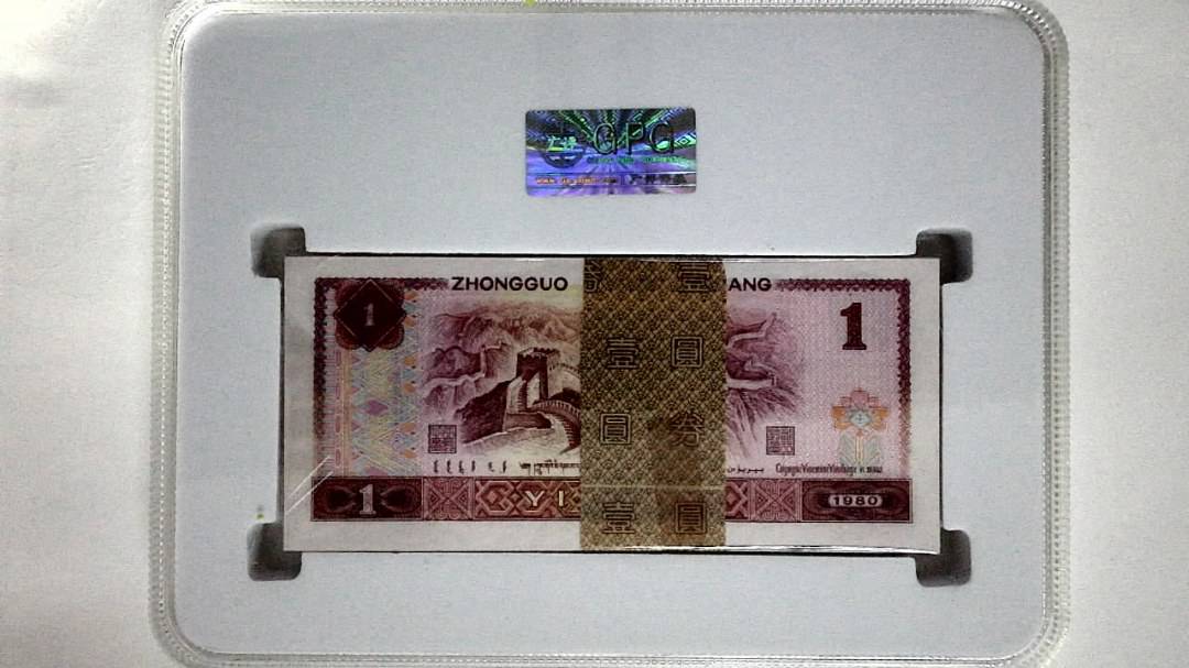1980年壹圆(综合评分)