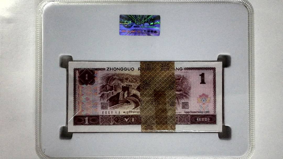 1996年壹圆(综合评分)