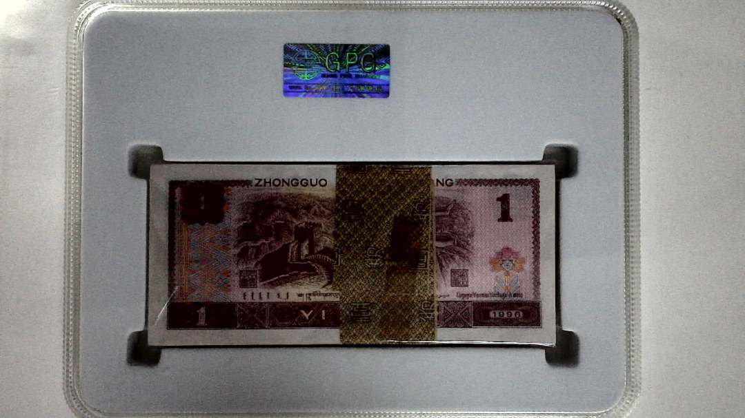 1996年壹圆(综合评分)
