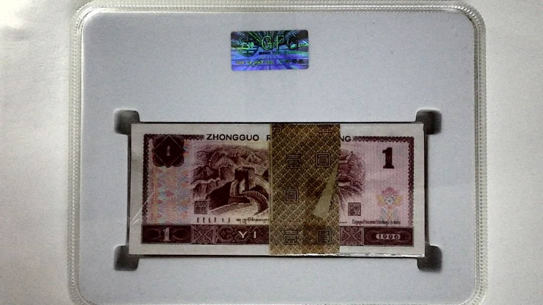 1996年壹圆(综合评分)