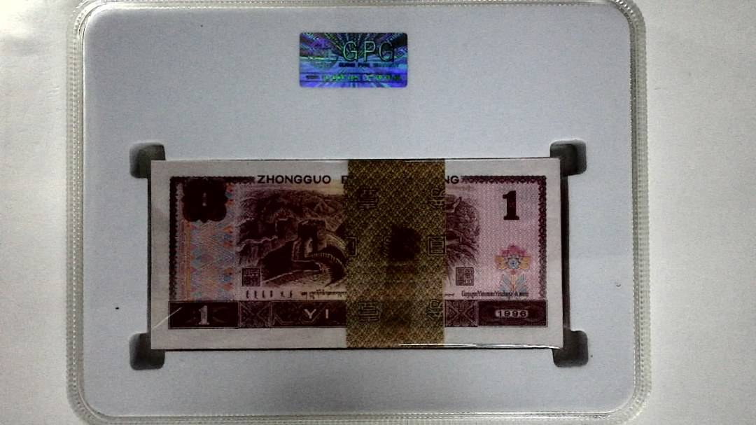 1996年壹圆(综合评分)