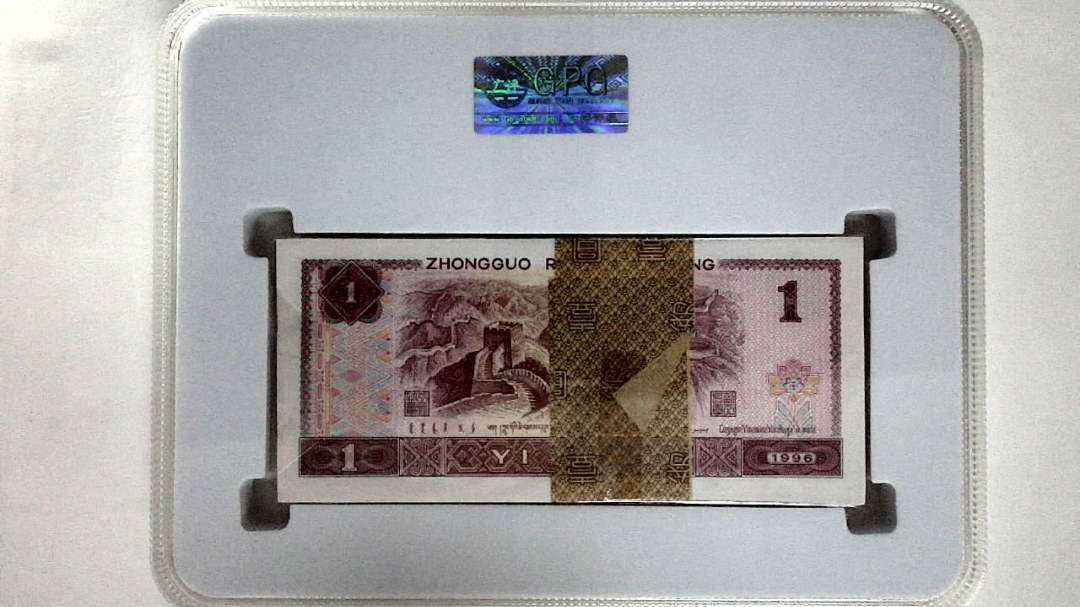 1996年壹圆(综合评分)