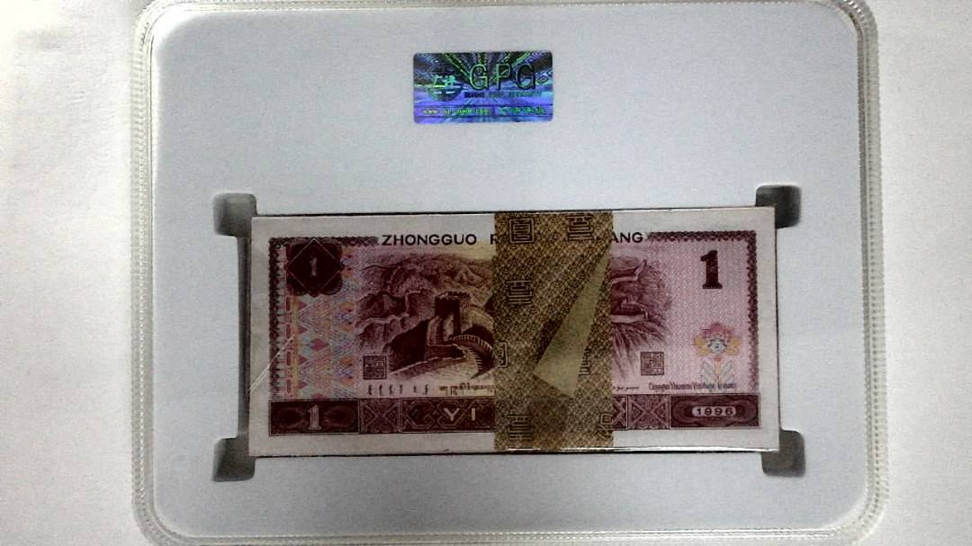 1996年壹圆(综合评分)