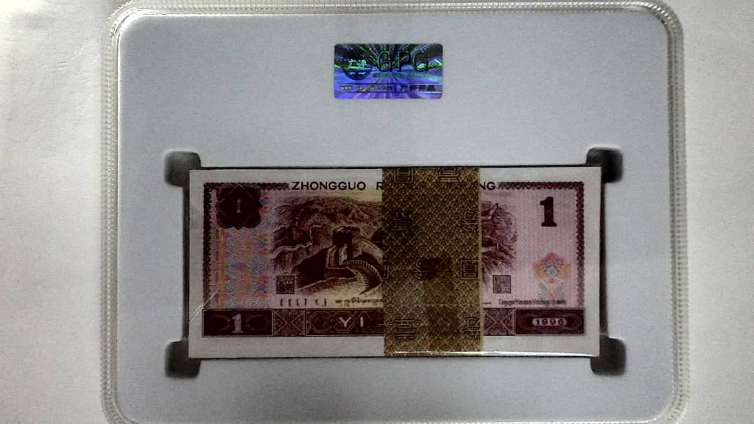 1996年壹圆(综合评分)