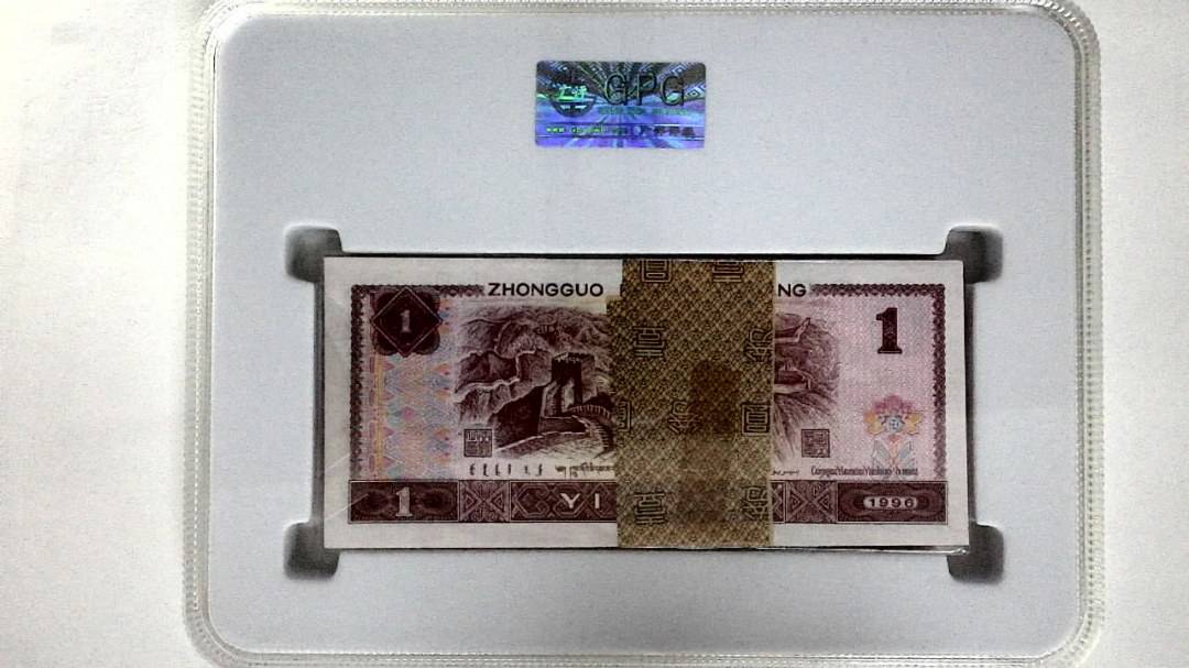 1996年壹圆(综合评分)