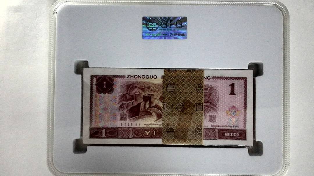 1996年壹圆(综合评分)