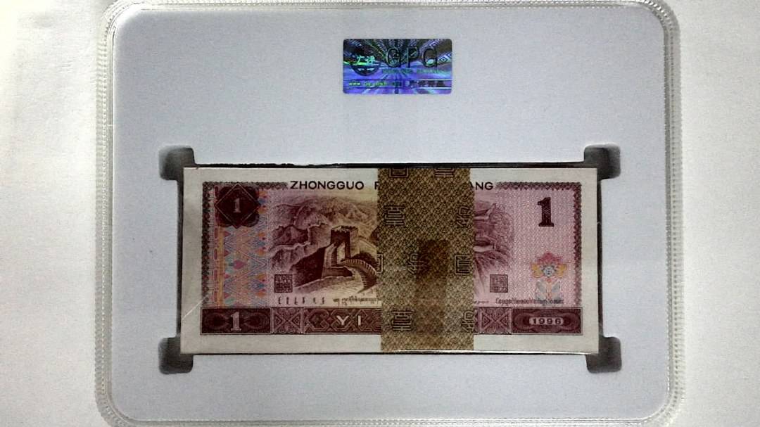 1996年壹圆(综合评分)