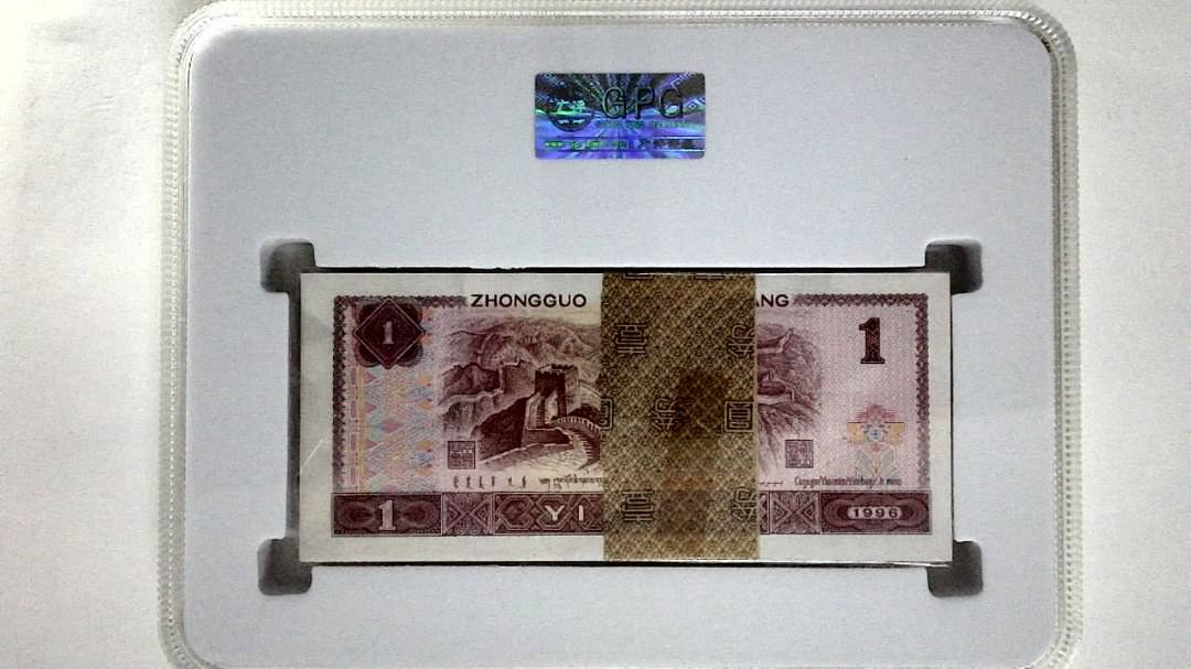 1996年壹圆(综合评分)