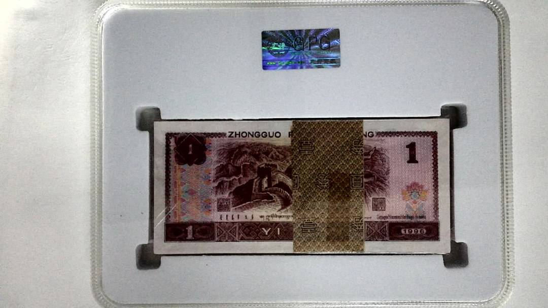 1996年壹圆(综合评分)