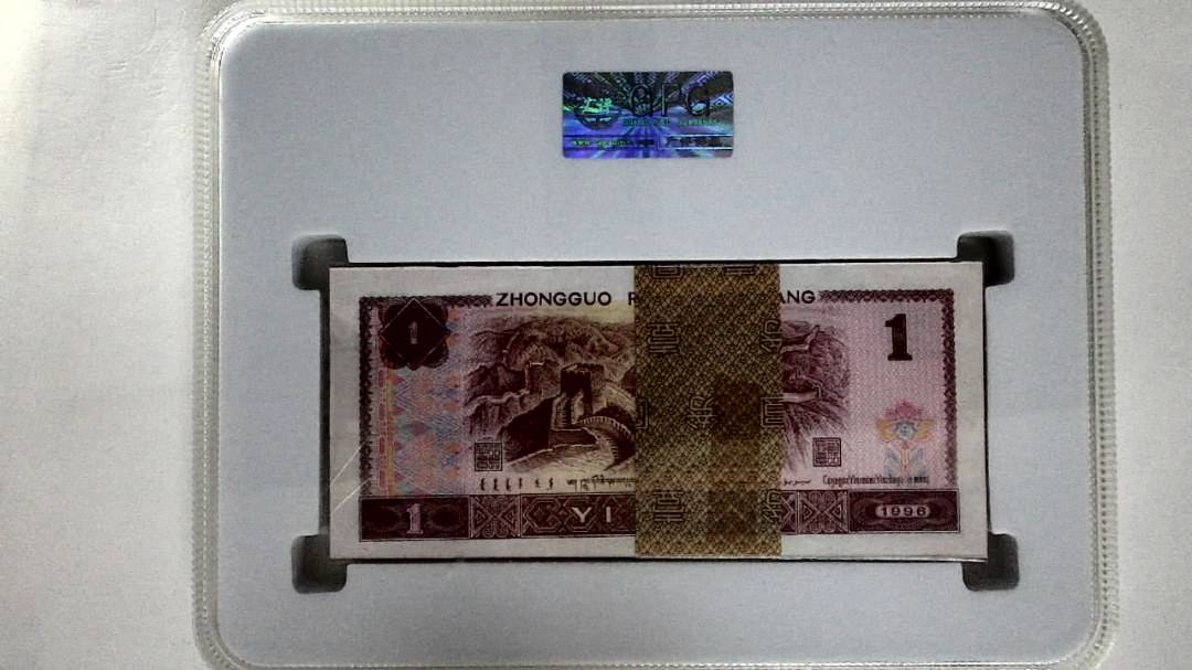 1996年壹圆(综合评分)