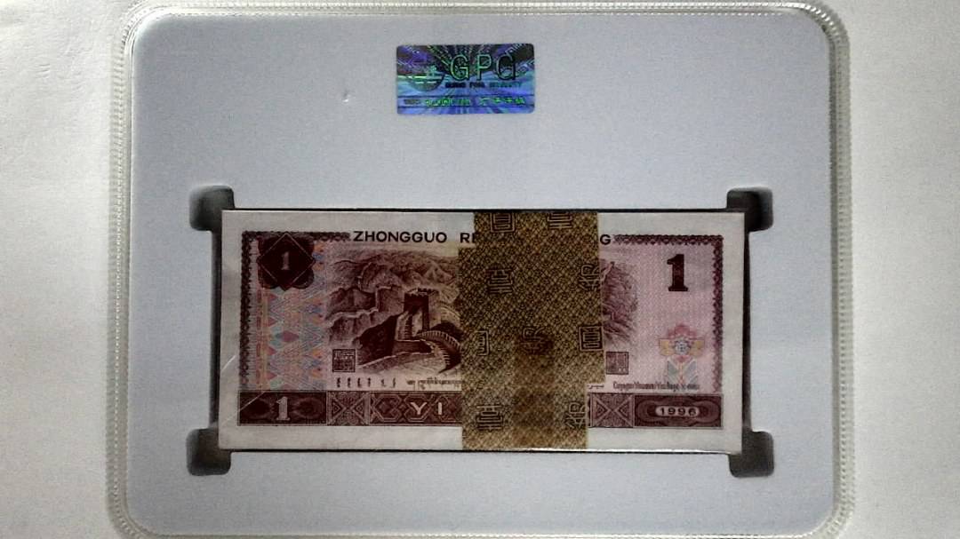 1996年壹圆(综合评分)