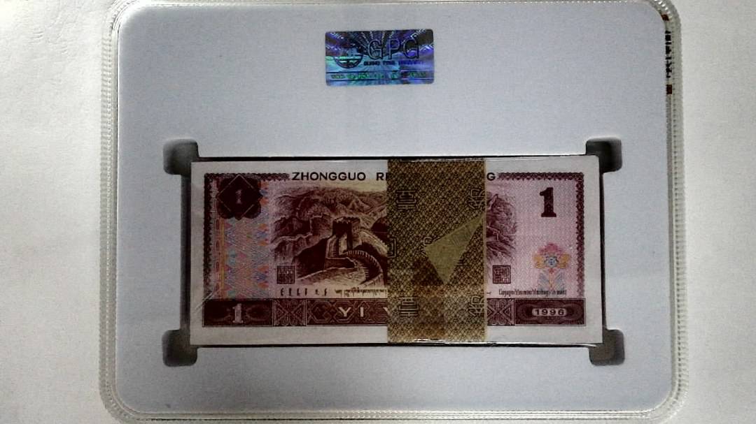 1996年壹圆(综合评分)