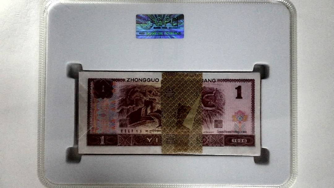 1996年壹圆(综合评分)