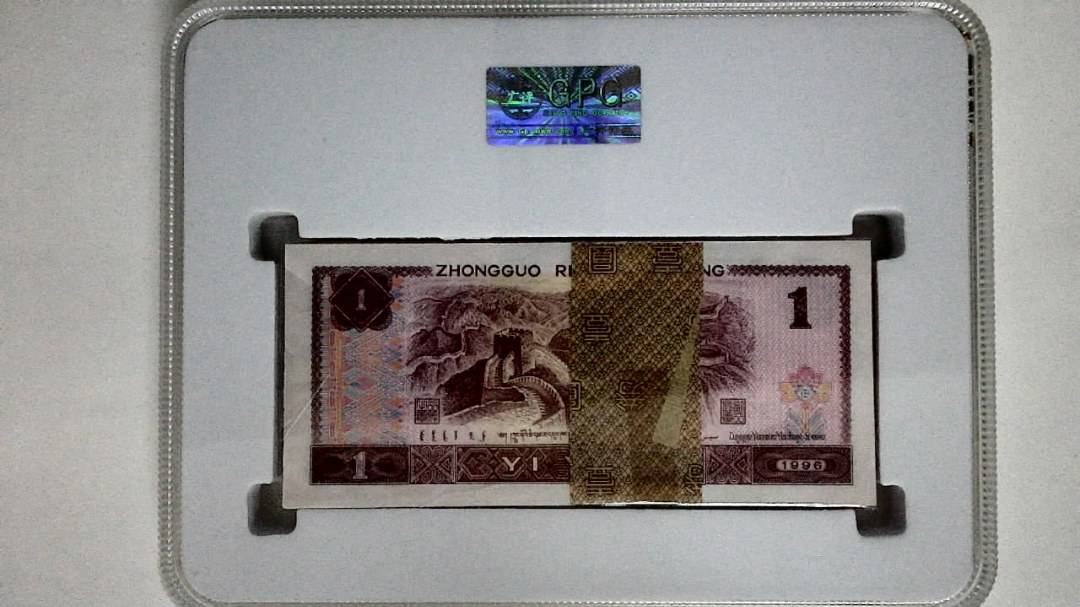 1996年壹圆(综合评分)