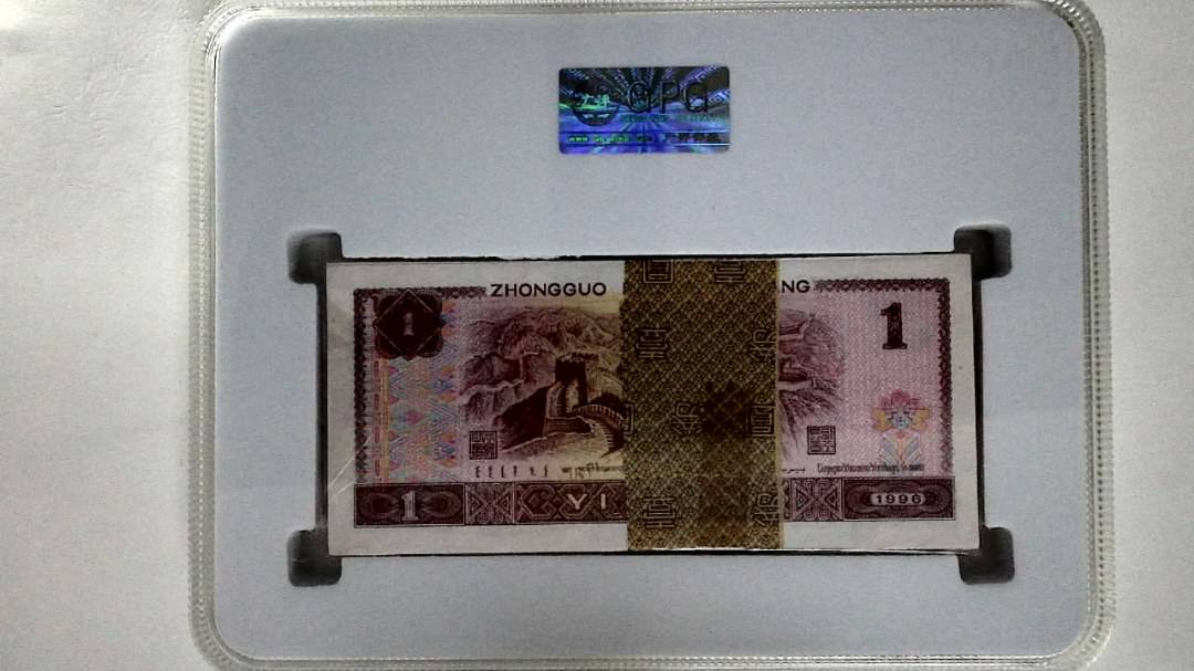 1996年壹圆(综合评分)