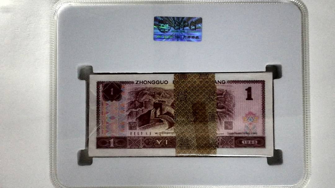 1996年壹圆(综合评分)