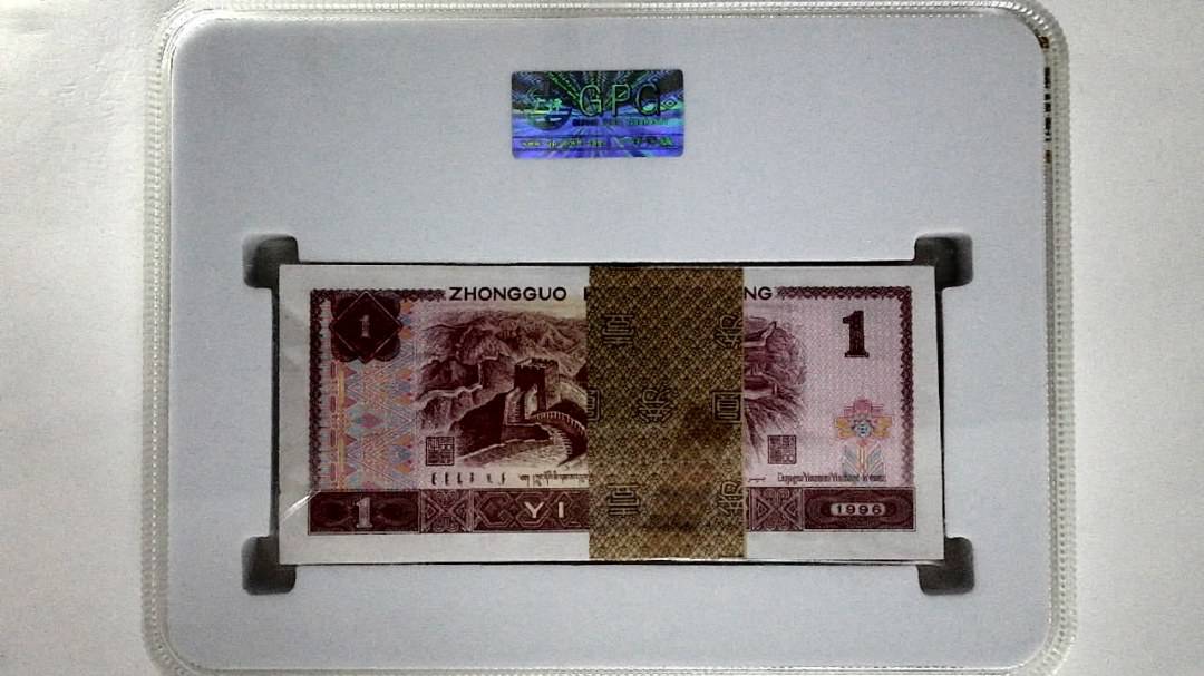 1996年壹圆(综合评分)