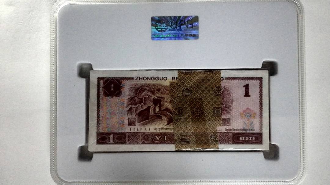 1996年壹圆(综合评分)