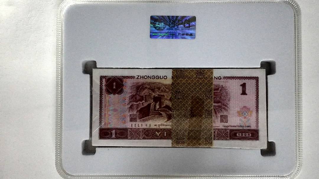 1996年壹圆(综合评分)