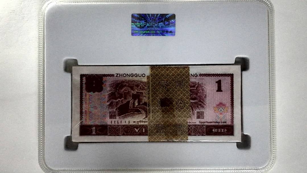 1996年壹圆(综合评分)