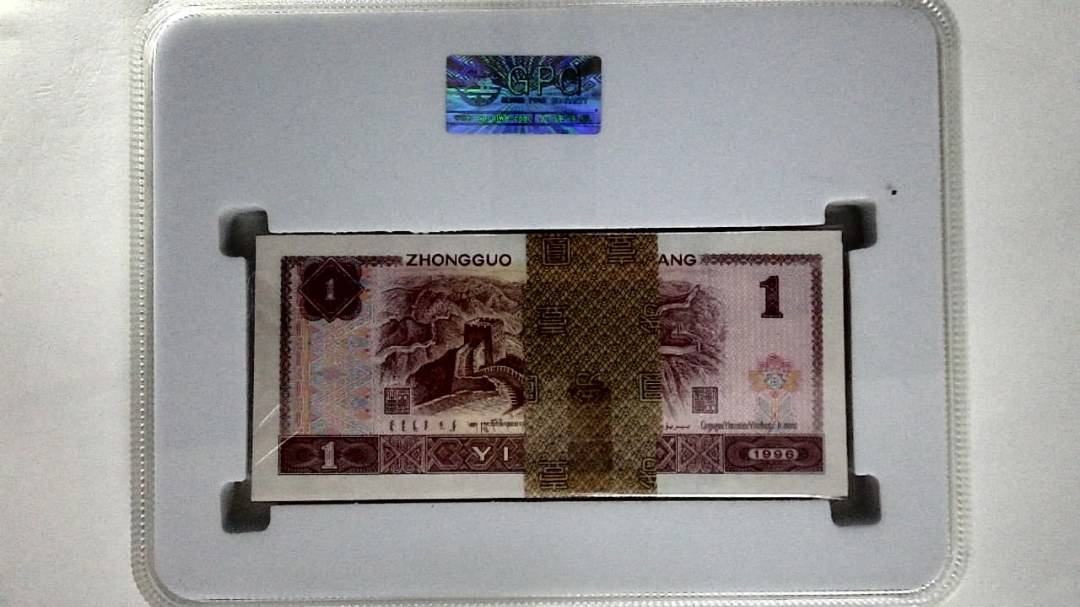 1996年壹圆(综合评分)