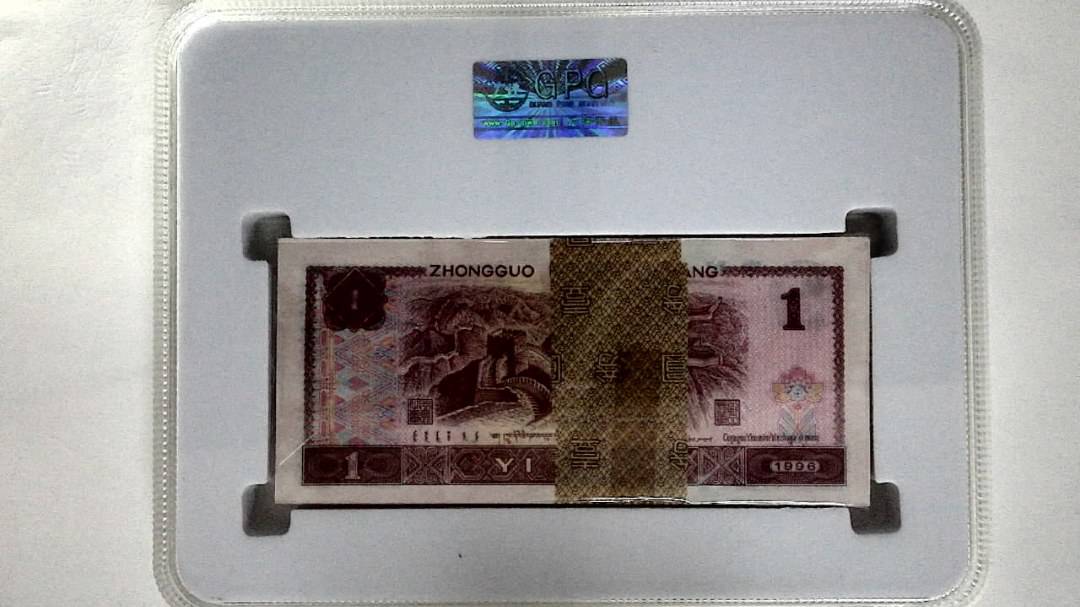 1996年壹圆(综合评分)