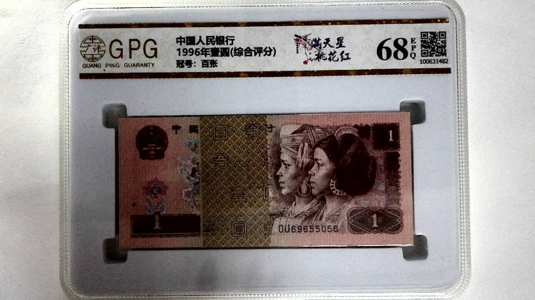 1996年壹圆(综合评分)