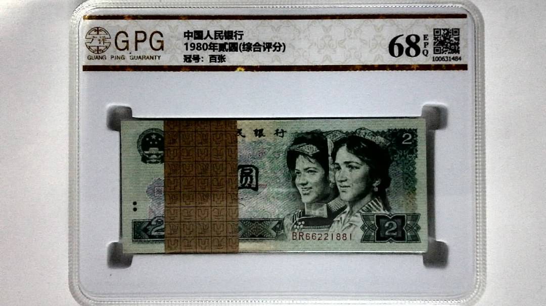 1980年贰圆(综合评分)