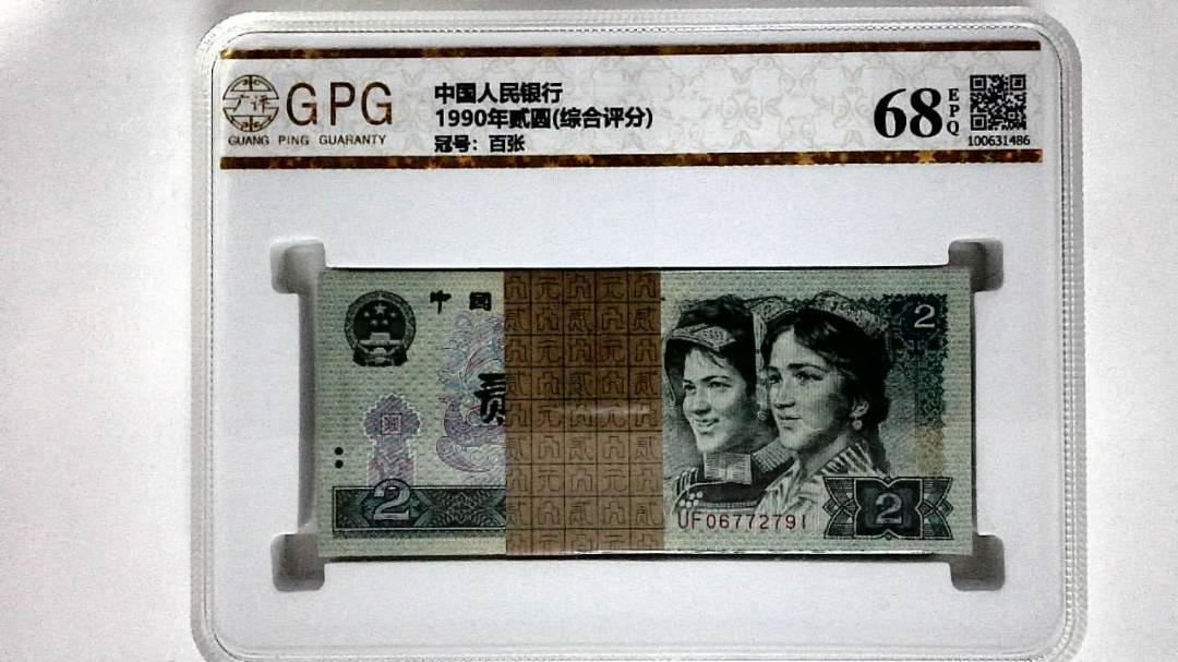 1990年贰圆(综合评分)