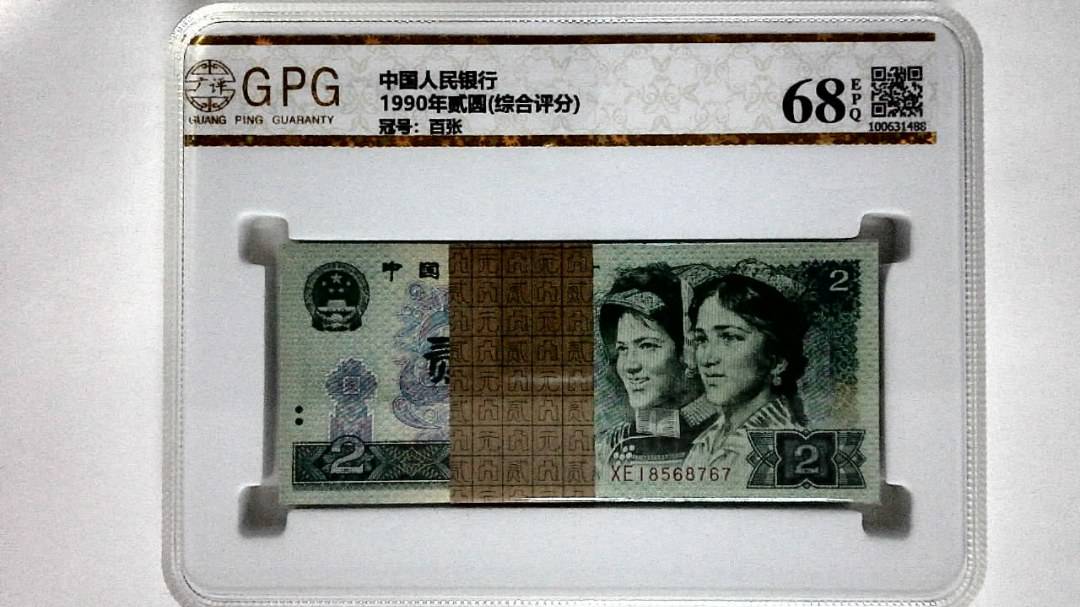 1990年贰圆(综合评分)